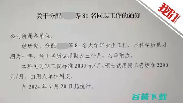 网传硕士员工月薪2200、本科员工月薪2000，涉事企业回应；黑神话悟空员工人均月薪2.4万；WPS又崩了丨雷峰早报