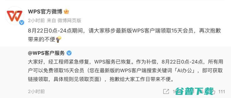 网传硕士员工月薪2200、本科员工月薪2000，涉事企业回应；黑神话悟空员工人均月薪2.4万；WPS又崩了丨雷峰早报