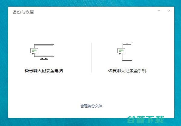 科普：微信备份方案+电脑版丢失数据恢复指南