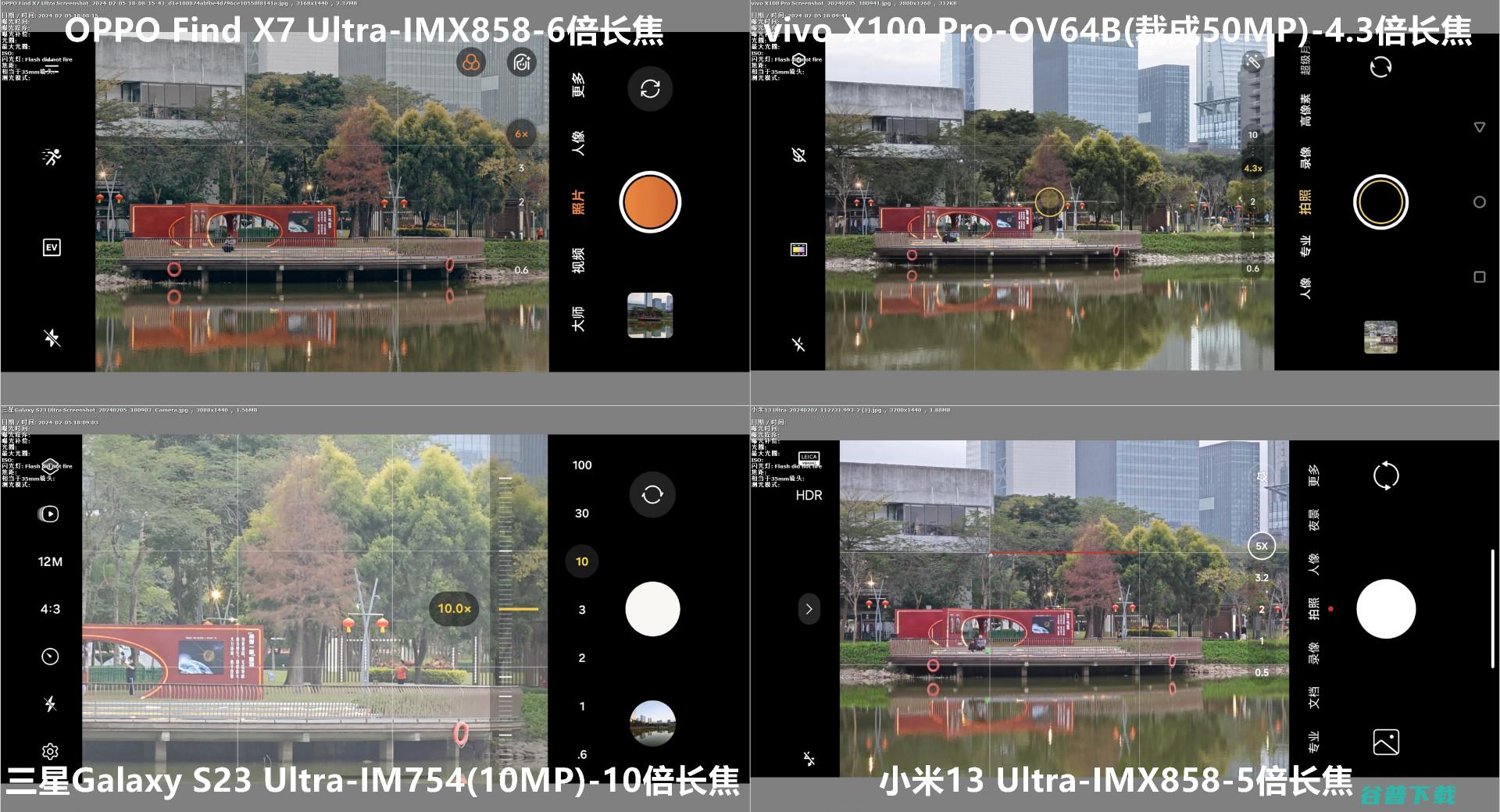 角度刁钻，OPPO Find X7 Ultra、vivo X Pro、小米13U和三星S23U取景框与高像素对比