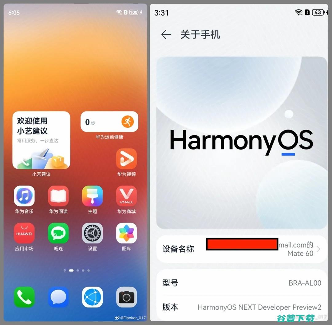 还能这样玩？P改名Pura | 鸿蒙HarmonyOS NEXT手机与PC界面曝光