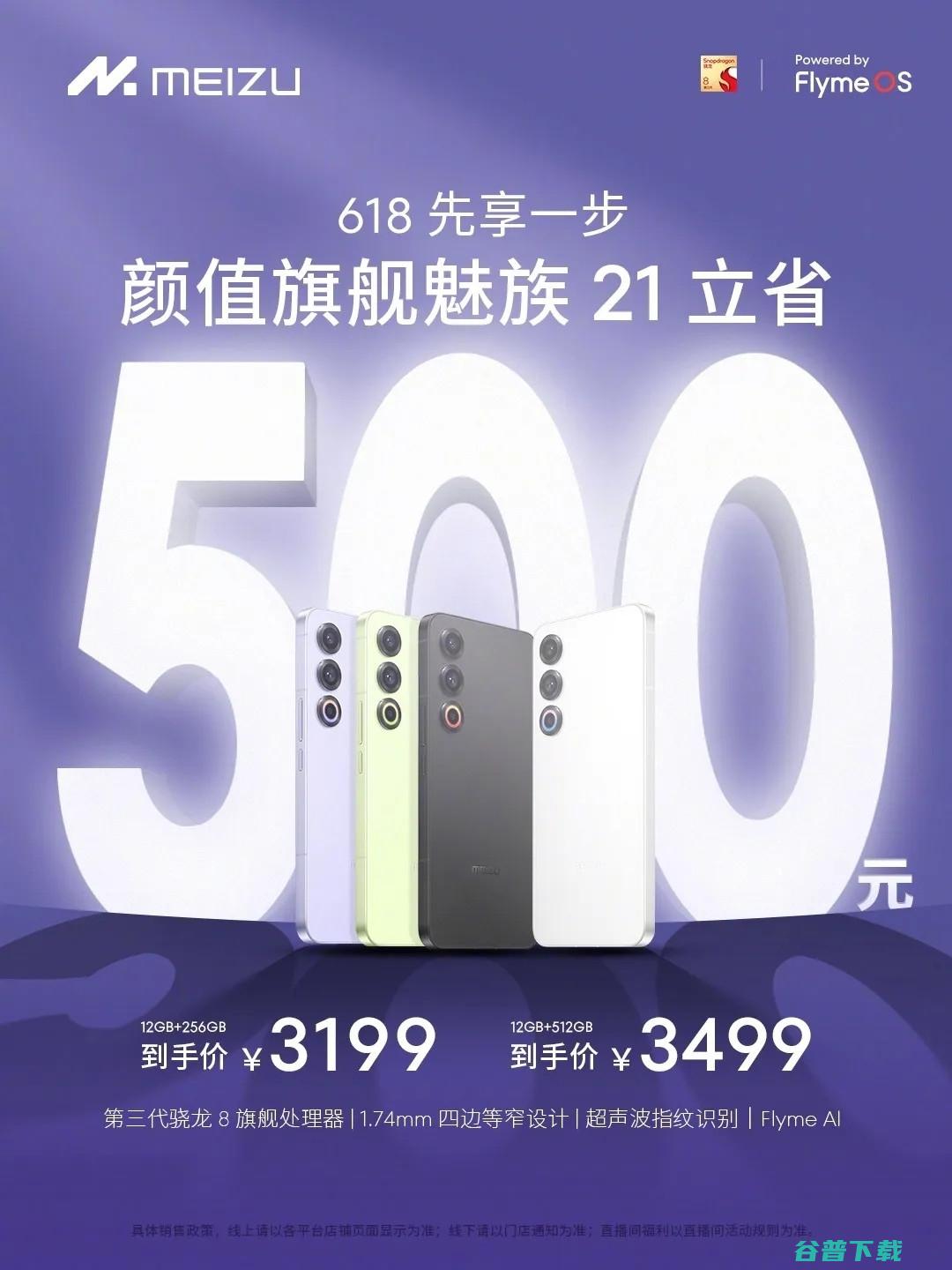 跌穿3000，魅族21降价500元 | 天玑9300+首秀，vivo X100S跑分出炉 | 索尼手机或放弃4K