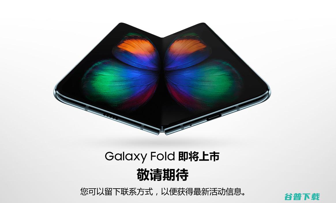 三星Galaxy Fold确认9月上市，开始预先登记