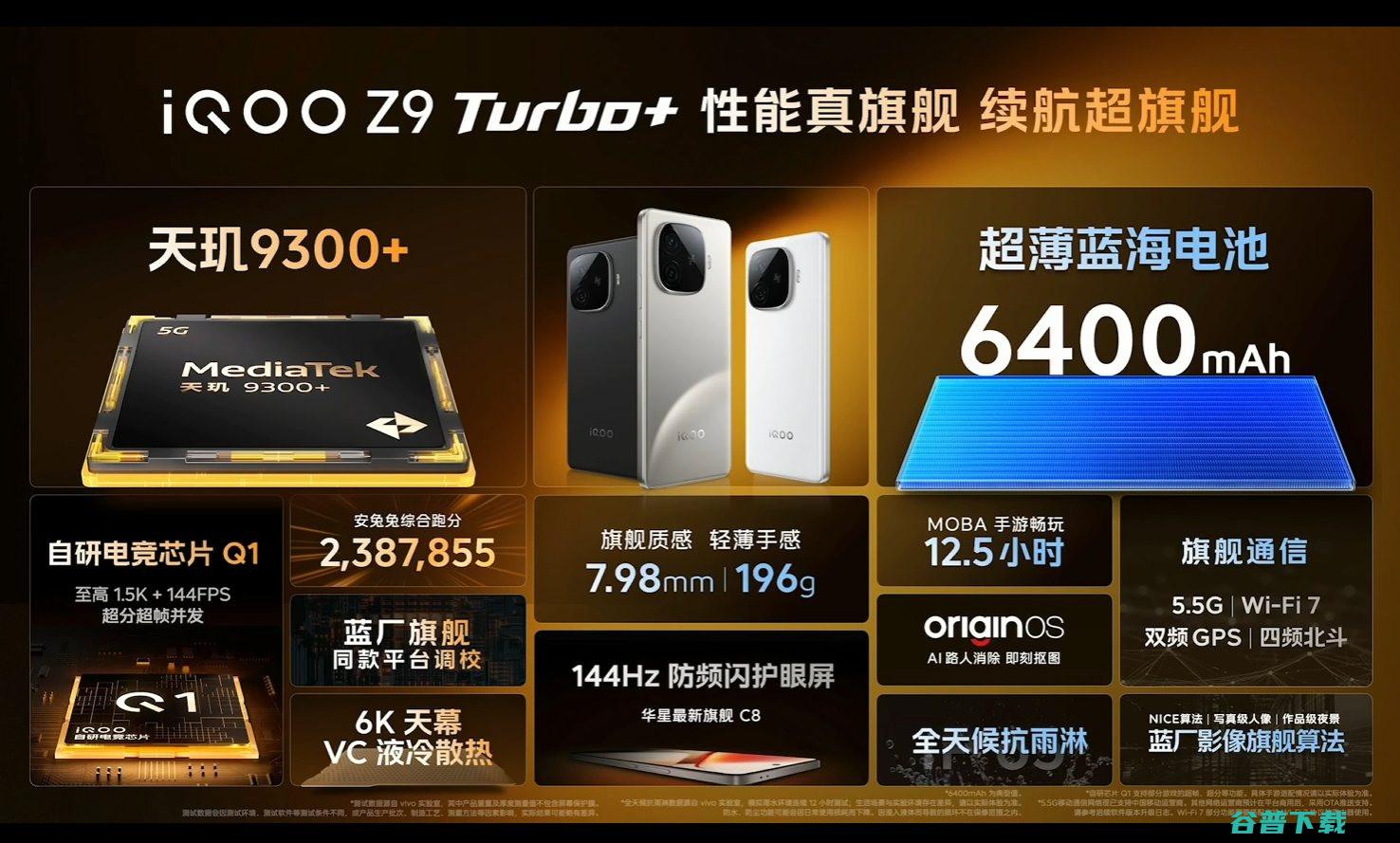 首发2199元起，iQOO Z9 +发布：天玑9300+配6400mAh电池