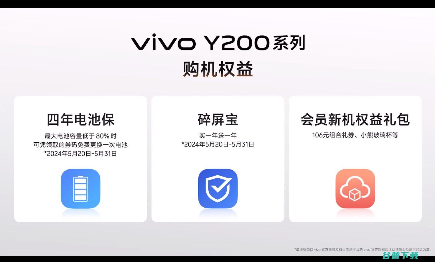 首发1099元起，vivo Y200/Y200 GT/Y200t发布：全系6000mAh电池+首发职业