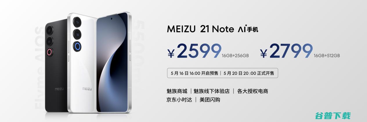 全新 Flyme AIOS 登场！手机特种兵魅族 21 Note 全系 16GB 大内存仅 2599 元起！