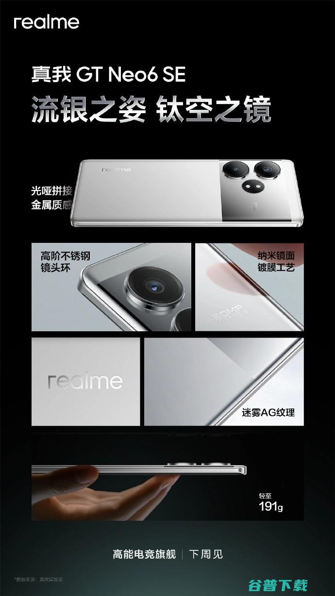 开干！Redmi Turbo 3、真我GT Neo6 SE定档 | Redmi Pad Pro外观公布