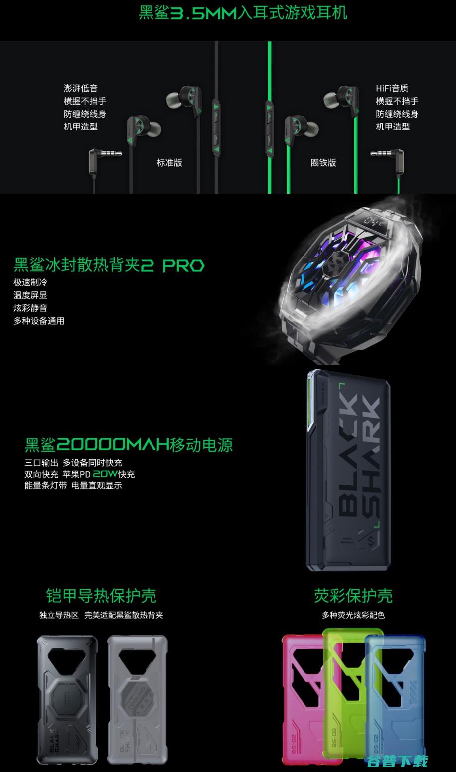 2499元起，黑鲨游戏4/4Pro