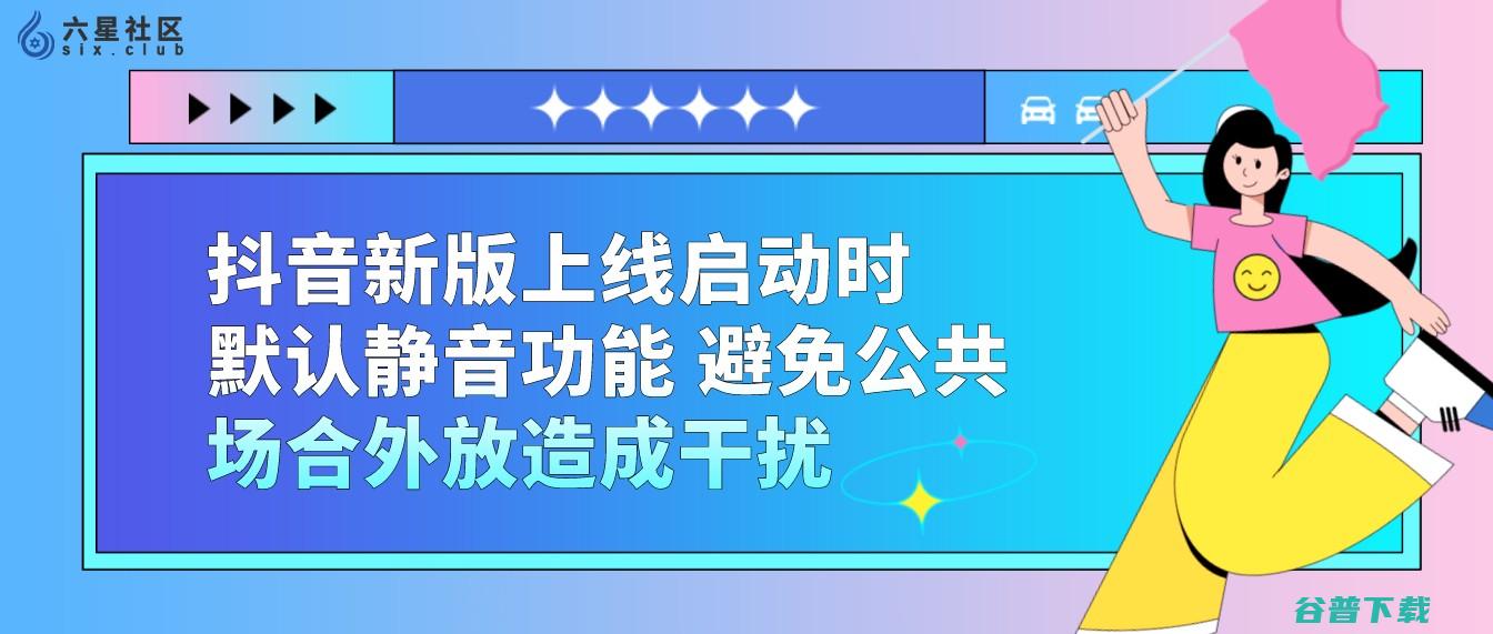 抖音外放默认静音怎么设置 (抖音外放默认怎么设置)