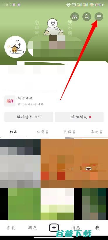 ​抖音怎么设置离线模式