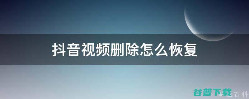 抖音怎么清除群组聊天记录 (抖音怎么清除聊天记录)