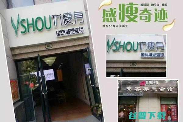 开一家优瘦身国际减肥加盟店 需要准备哪些东西 (优瘦身加盟)