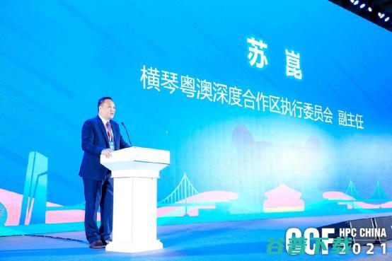 智算赋能 ，CCF HPC China 2021珠海横琴圆满闭幕