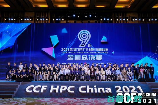 智算赋能 ，CCF HPC China 2021珠海横琴圆满闭幕