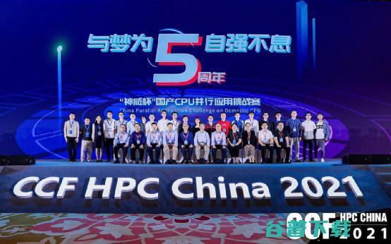 智算赋能 ，CCF HPC China 2021珠海横琴圆满闭幕