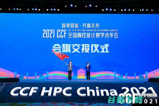 智算赋能 ，CCF HPC China 2021珠海横琴圆满闭幕