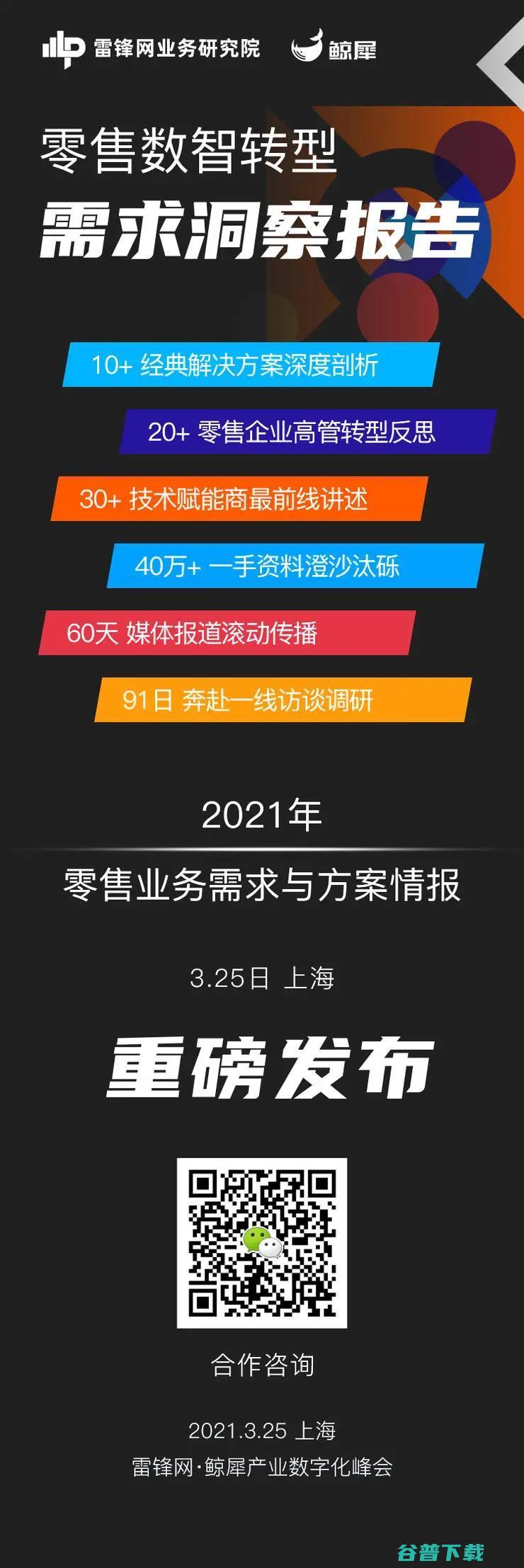 化零为整的网易云商，如何用数字化能力赋能零售商业增长？