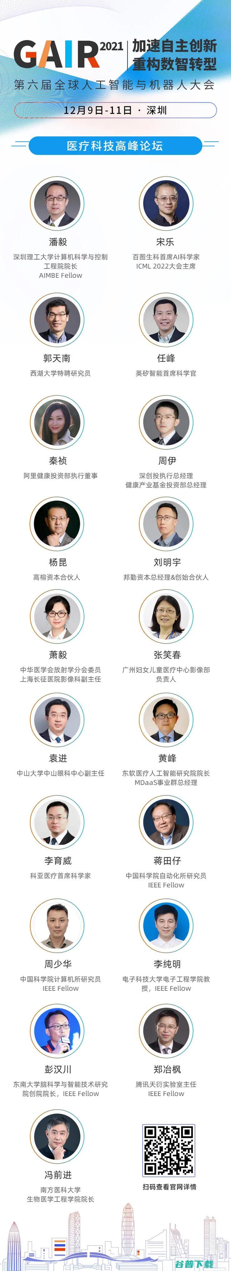 19位行业领袖，共话医疗AI的技术革命与长期主义｜GAIR 2021医疗科技高峰论坛