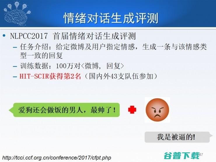 哈工大秦兵：机器智能中的文本情感计算 | CCF-GAIR 2018