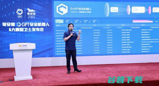 奇安信发布Q-GPT安全机器人和大模型卫士