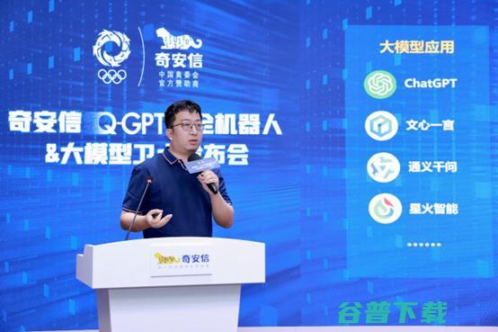 奇安信发布Q-GPT安全机器人和大模型卫士