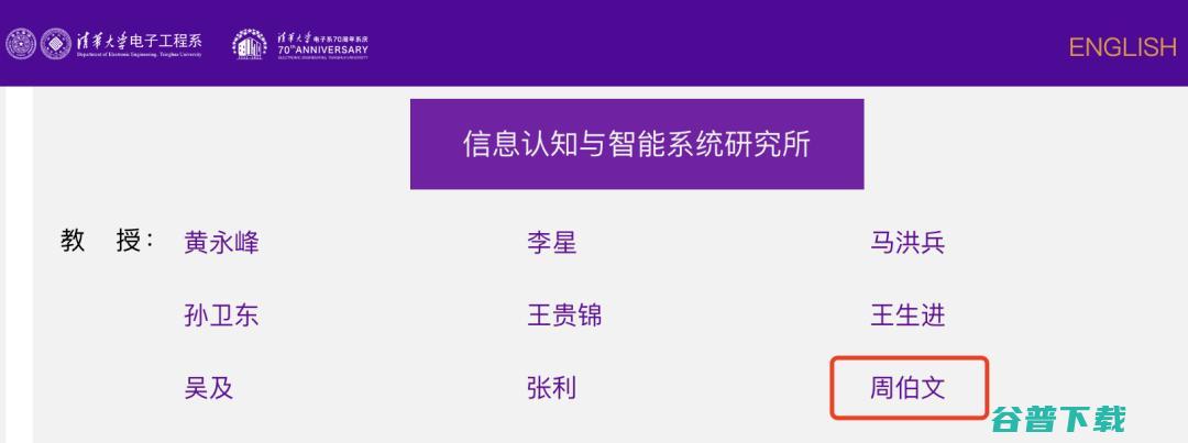 原京东 AI 开山者周伯文受聘为清华大学电子系长聘教授、惠妍讲席教授