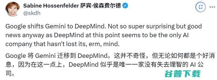 谷歌计划将 Gemini 并入 Deepmind，下个月开始生效