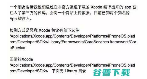 Xcode事件分析：苹果安全神话被打破，iOS遭遇最大危机！