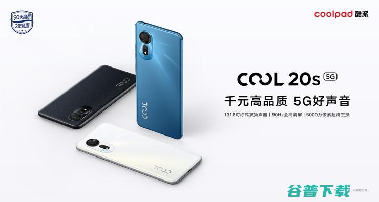 酷派发布COOL 20s 千元以内首款双5G对称式双扬声器手机 5G (酷派发布5G按键手机)