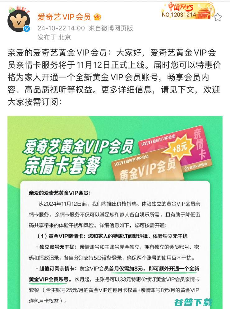 爱奇艺黄金VIP亲情卡11月12日上线 加8元可为家人开通新会员 (爱奇艺黄金vip可以投屏电视吗)