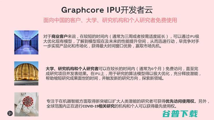 不是GPU的IPU，为什么更值得英伟达警惕？