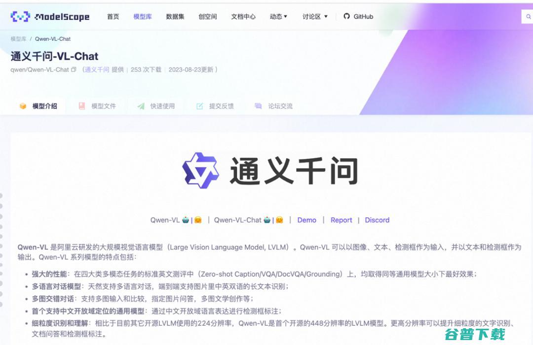 云开源第二波！大规模视觉语言模型Qwen-VL上线魔搭社区