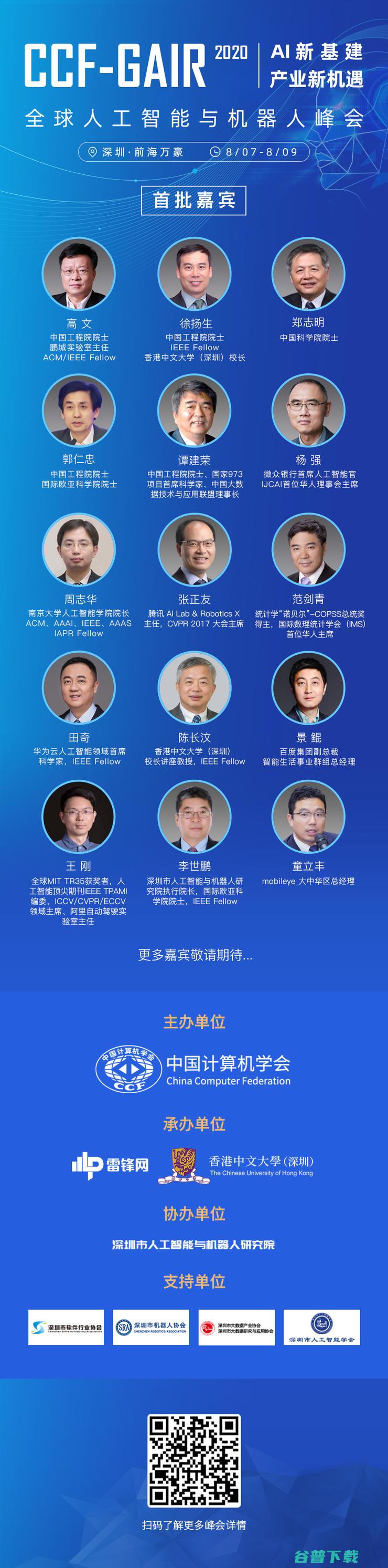 大幕拉开，盛会将至！ CCF-GAIR 2020 重磅来袭，这 15 场主题专场绝不容错过