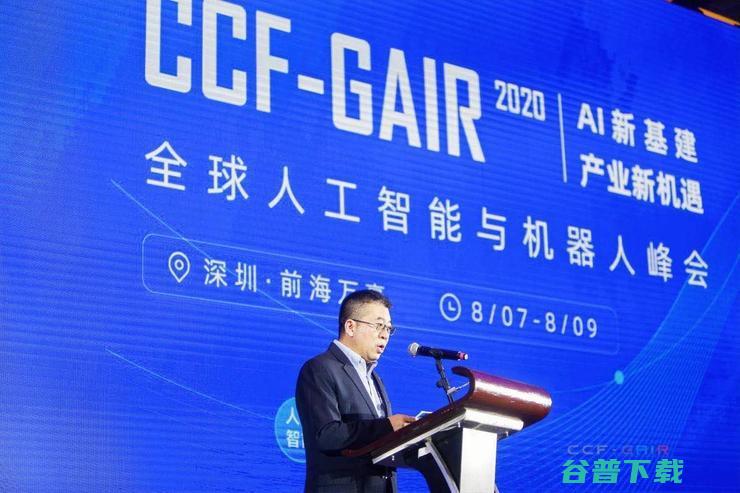 干货满满，亮点多多！2020 全球人工智能与机器人峰会圆满落幕 | CCF-GAIR 2020