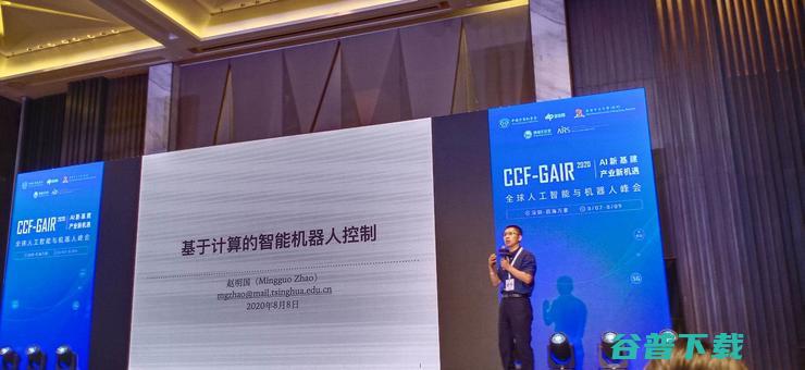 干货满满，亮点多多！2020 全球人工智能与机器人峰会圆满落幕 | CCF-GAIR 2020