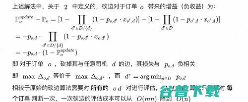 货拉拉KDD2021论文详解：MoD系统中信息披露的优化方法