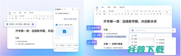 腾讯文档智能助手开启公测，AI创作全面应用于协同办公场景