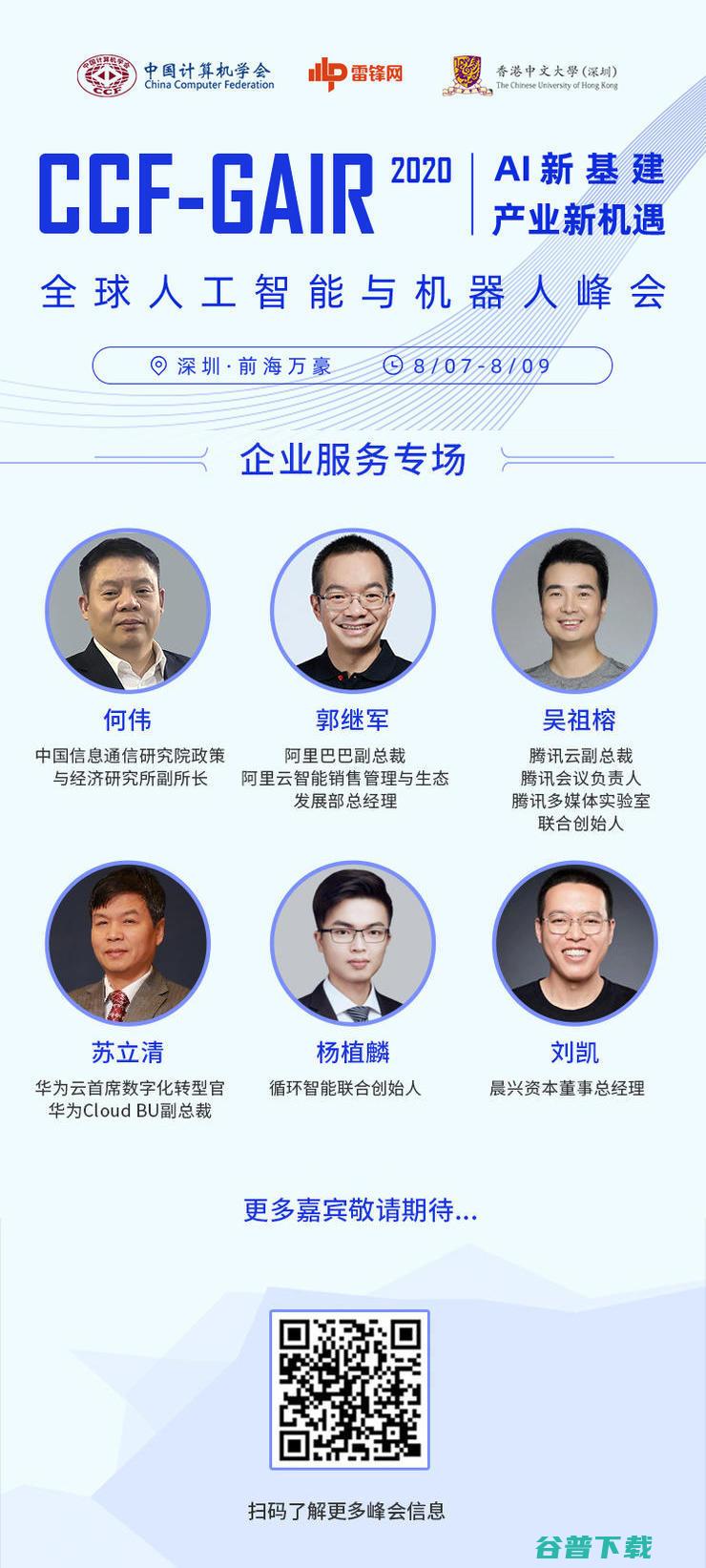 倒计时7天！​一场轰轰烈烈的中国ToB创新运动开始了 | -GAIR 2020