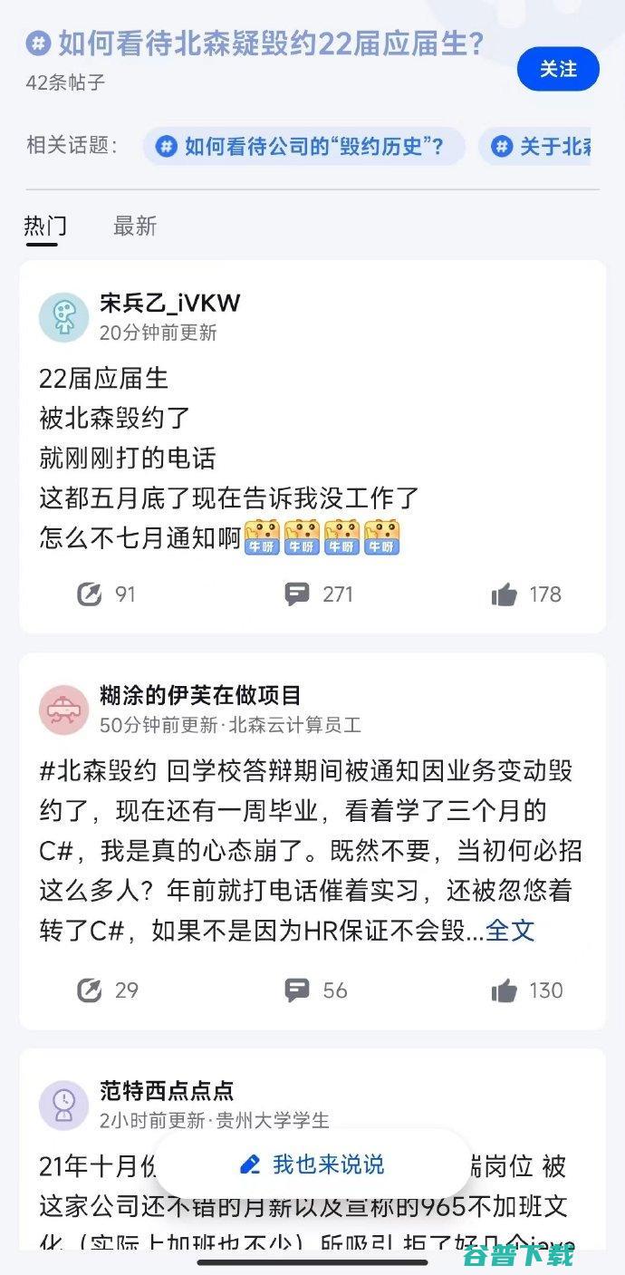 公司成立20年至今未盈利且亏损加剧 北森云计算被曝大量毁约应届生 校招群全员被禁言 (公司成立20周年庆典贺词)