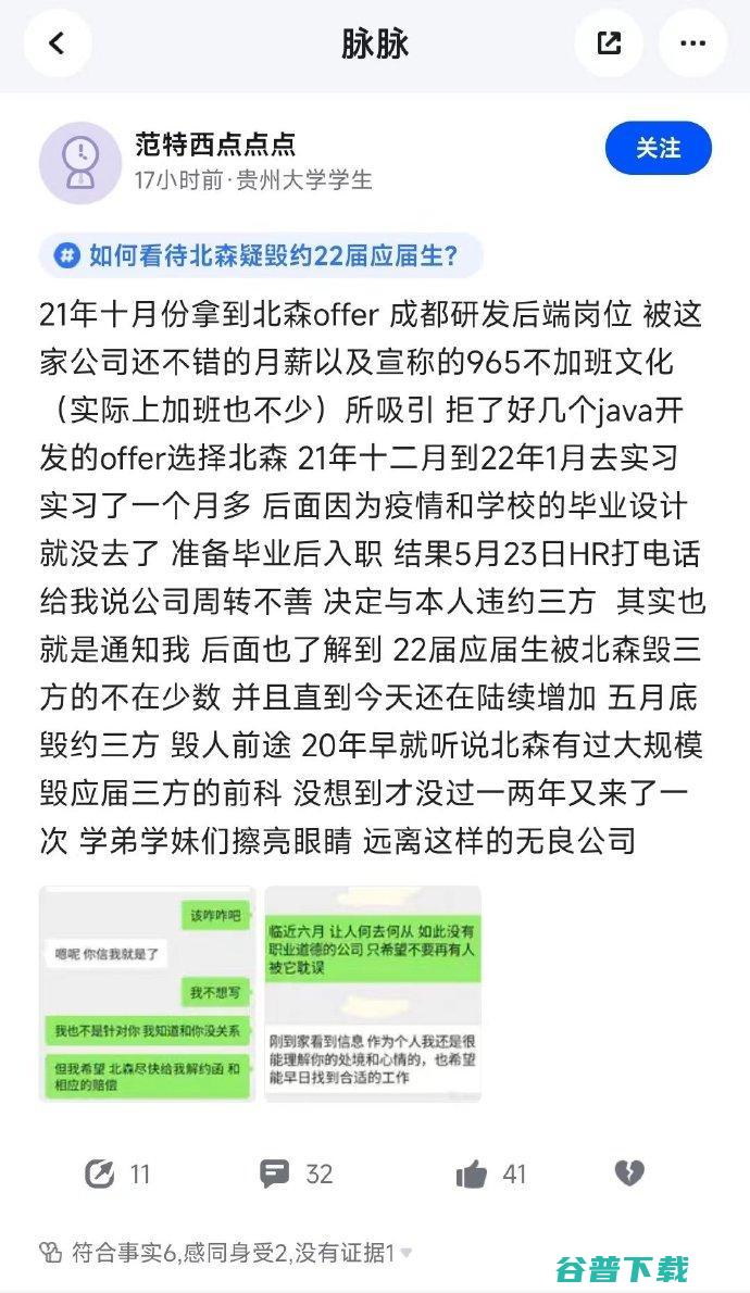 北森云计算被曝大量毁约应届生、校招群全员被禁言，公司成立20年至今未盈利且亏损加剧