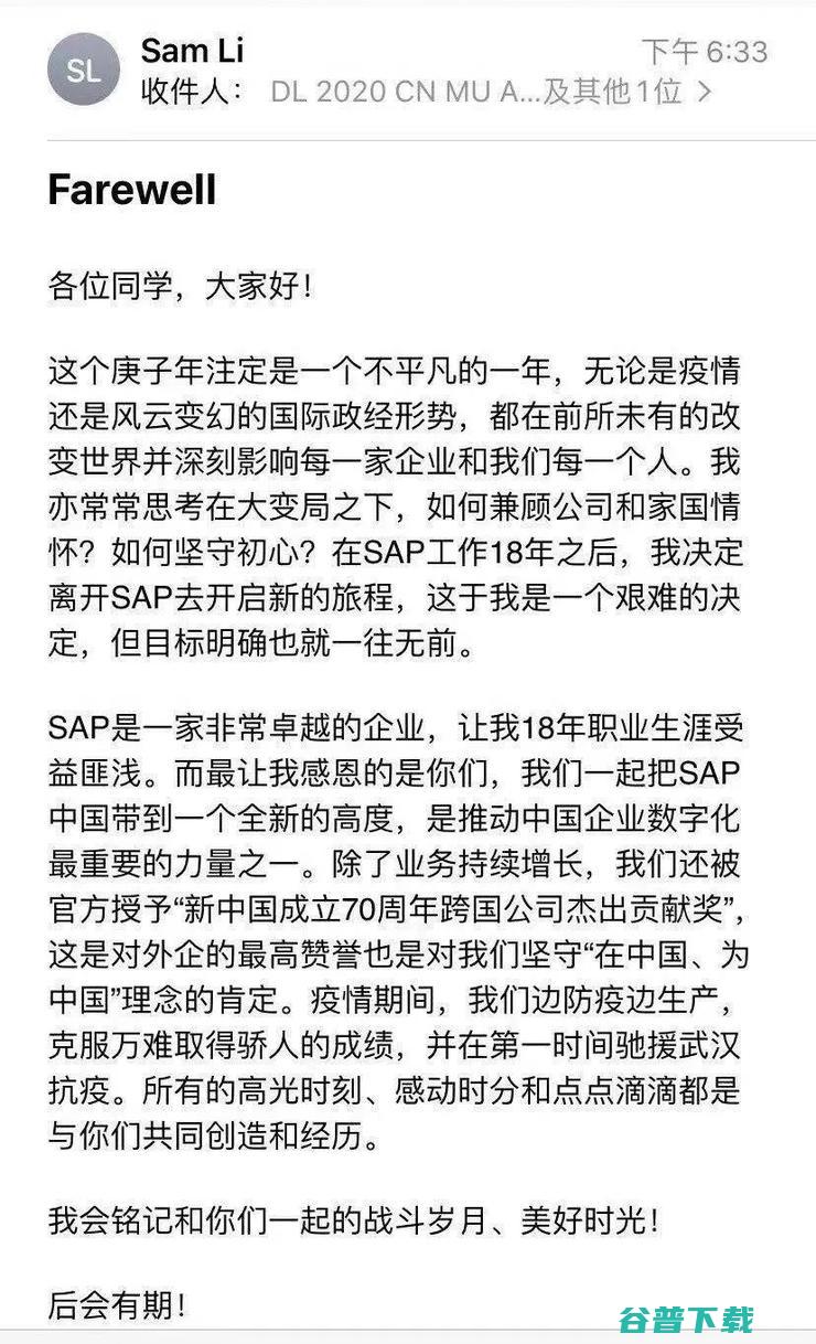 去向不明 曝SAP中国总经理李强宣布离职 (去向不明人员什么意思)