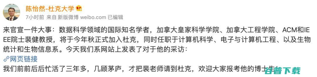 原京东集团副总裁、ACM/IEEE Fellow裴健将入职杜克大学：专注于高效、公平与透明的数据科学研究