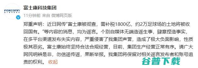 传富士康被彻查后补税1800亿、近2万足球场的土地被收回，官方回应；蔚来被曝多个部门大裁员，总裁否认；辛巴抖音账号被封丨雷峰早报