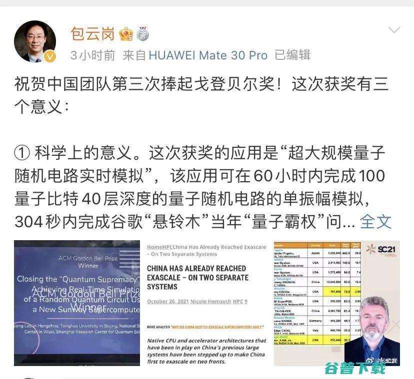 2021戈登贝尔奖揭晓！中国应用一举夺冠，打破谷歌所谓“量子霸权”！