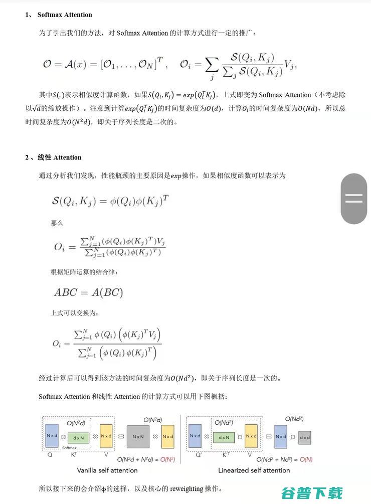 ICLR 2022 cosFormer：重新思考注意力机制中的Sofx