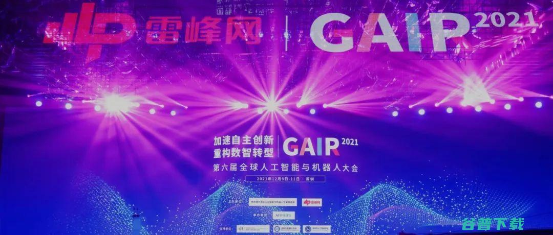 新一代AI人才从哪里来，该往哪里去？| GAIR 2021院长论坛