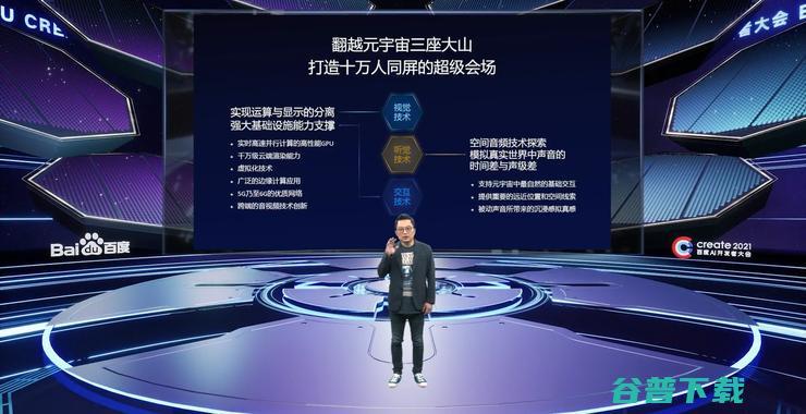 怎么在元宇宙办发布会？百度这次玩的很炫