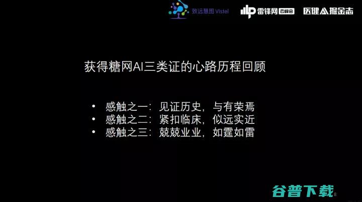 致远慧图CTO丁大勇：找金标准、证明研发价值，糖网AI获批有哪些「第一性原理」？