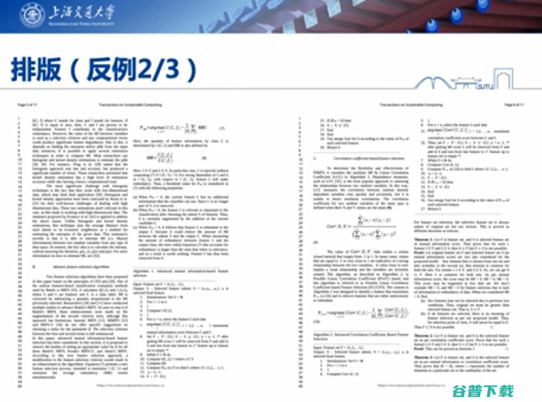 IEEE Fellow 过敏意：从IEEE汇刊主编视角看如何提升科技论文质量