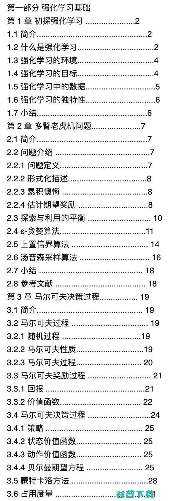 上海交大ACM班俞勇团队推出强化学习入门宝典！附作者对话